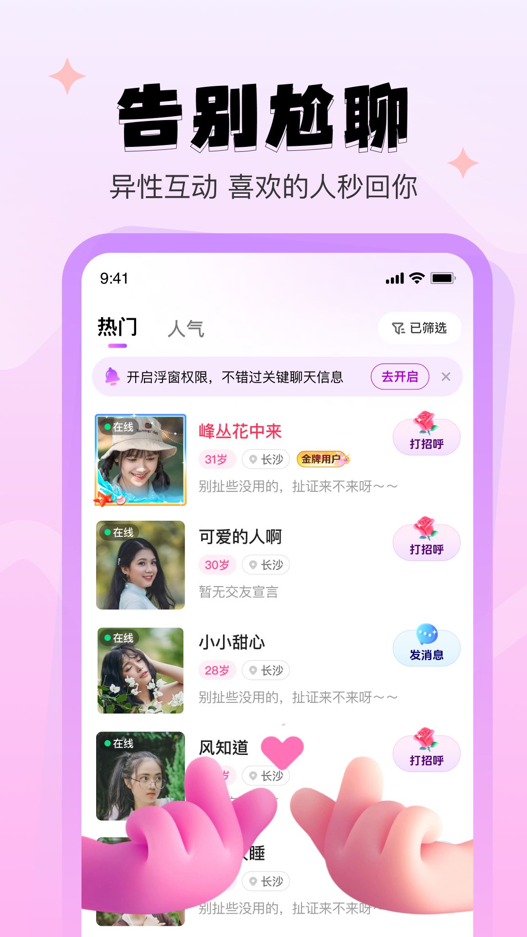 心系甜友截图4