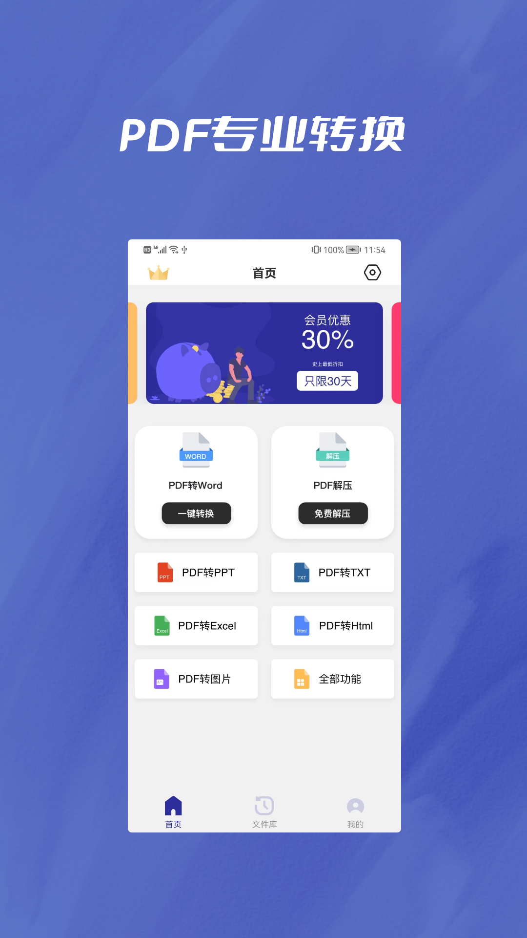 pdf转word助手截图4