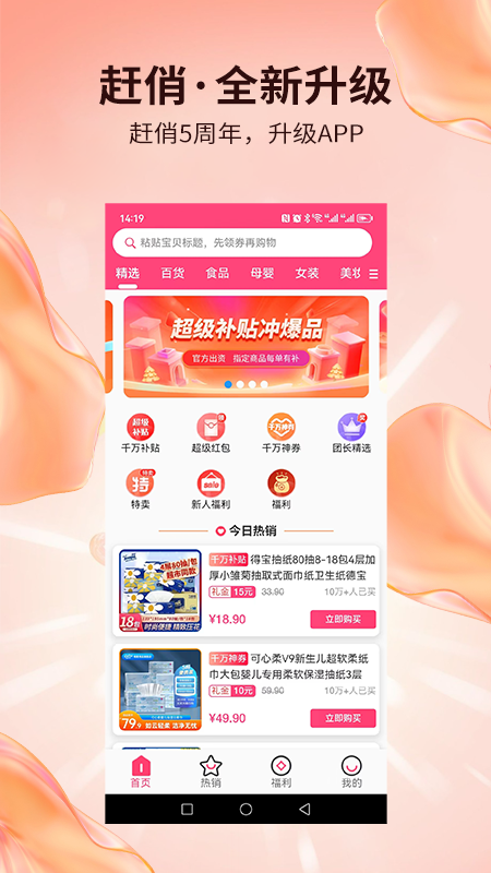 赶俏生活截图1