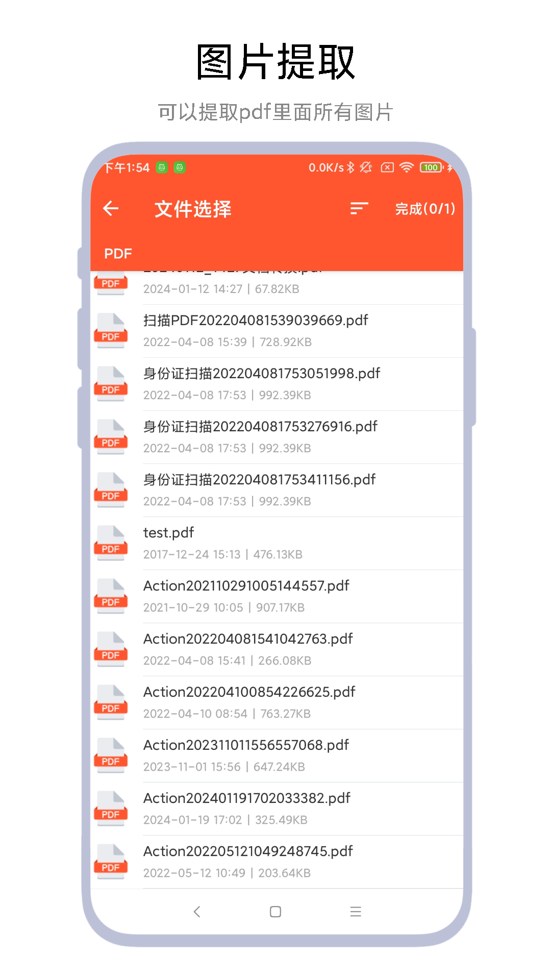 pdf文件修改器截图2
