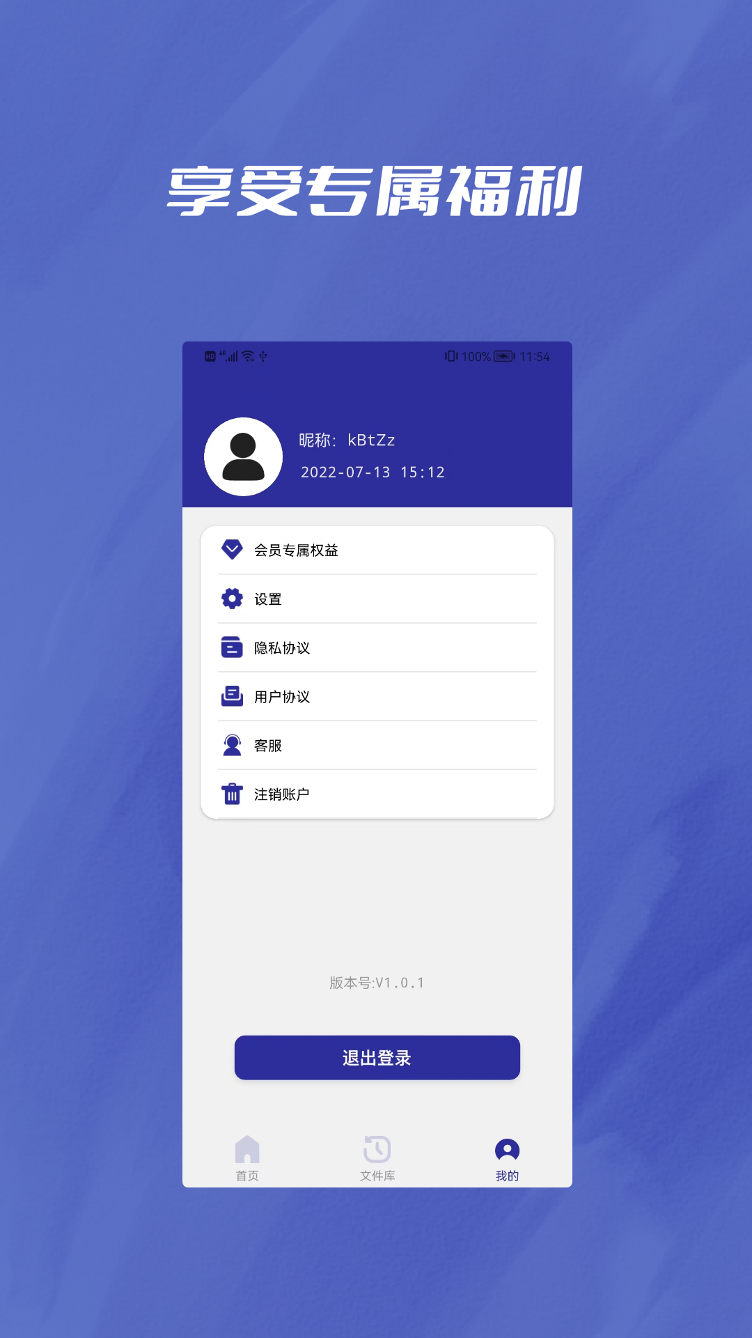 pdf转word助手截图1