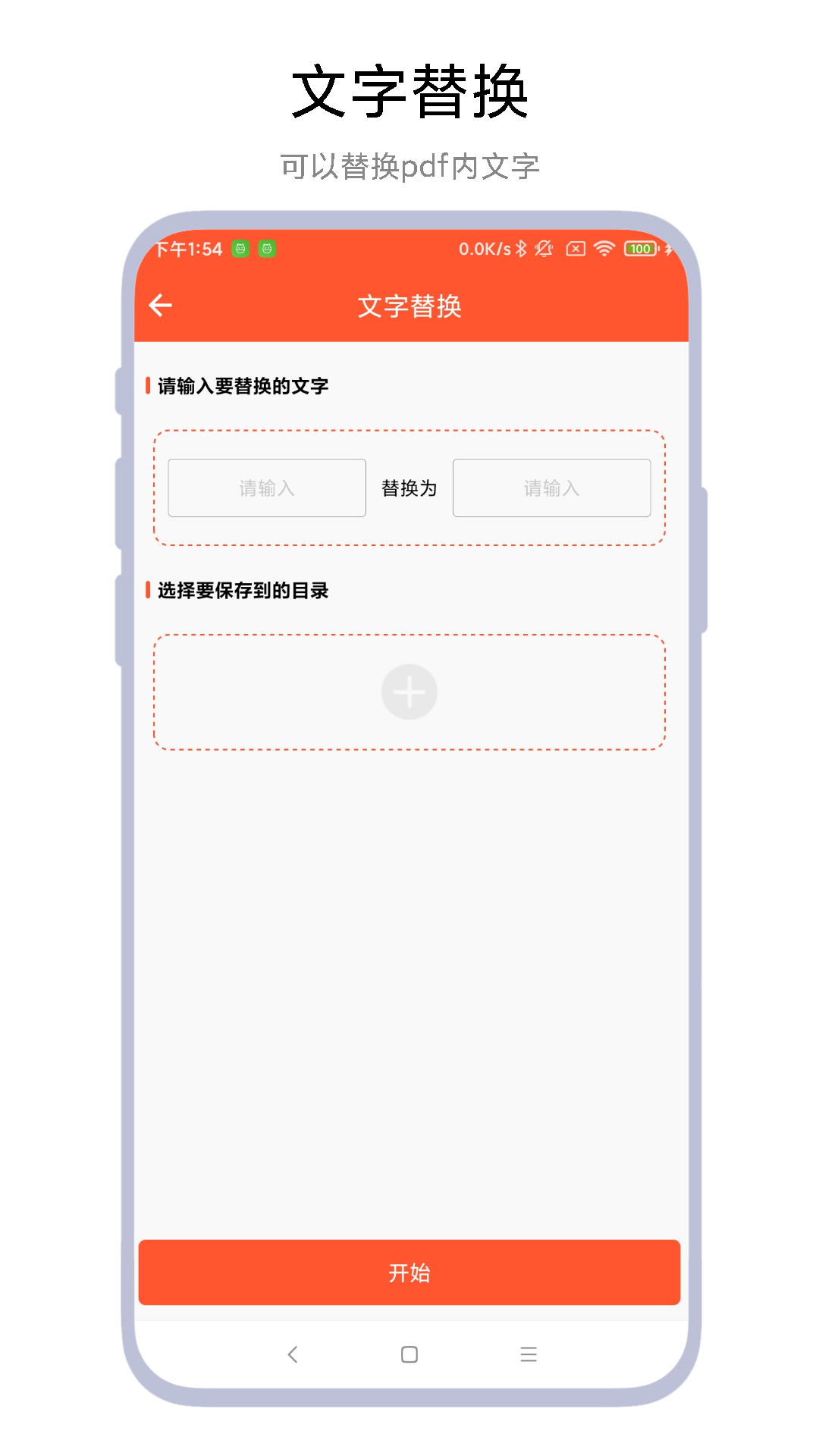 pdf文件修改器截图3