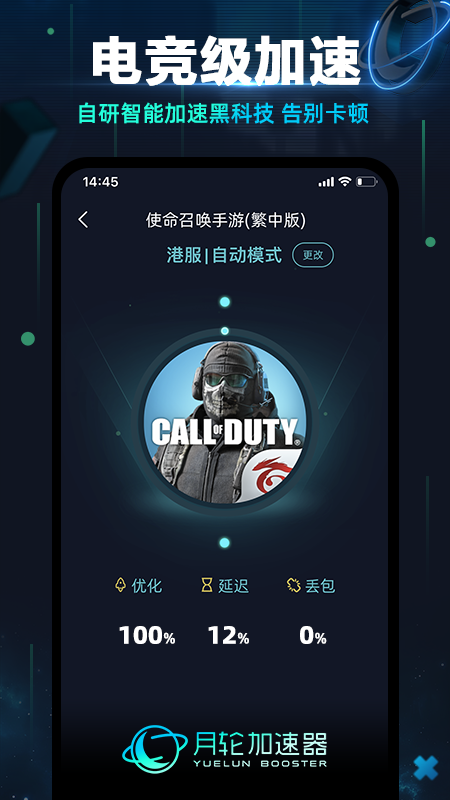 月轮手游加速器