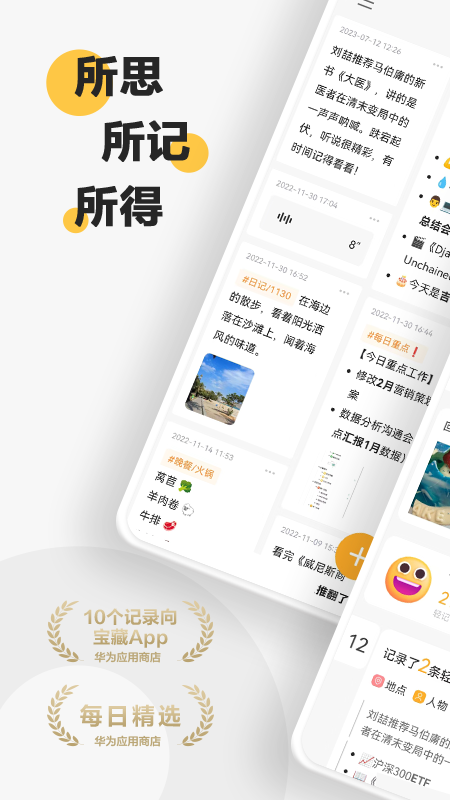 轻记截图1