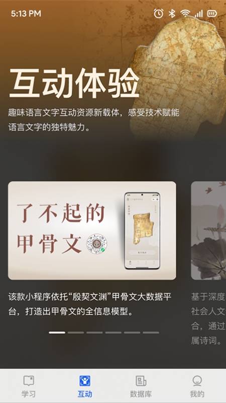 语博截图2