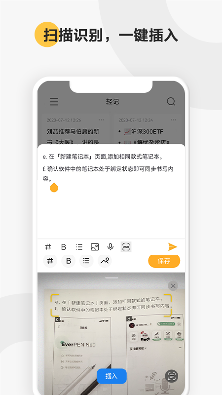 轻记截图4