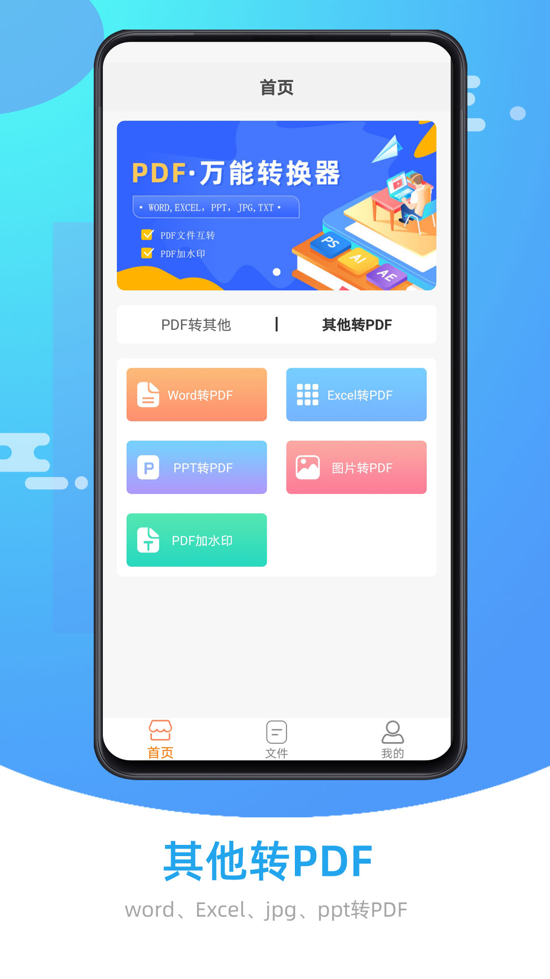 pdf转换格式