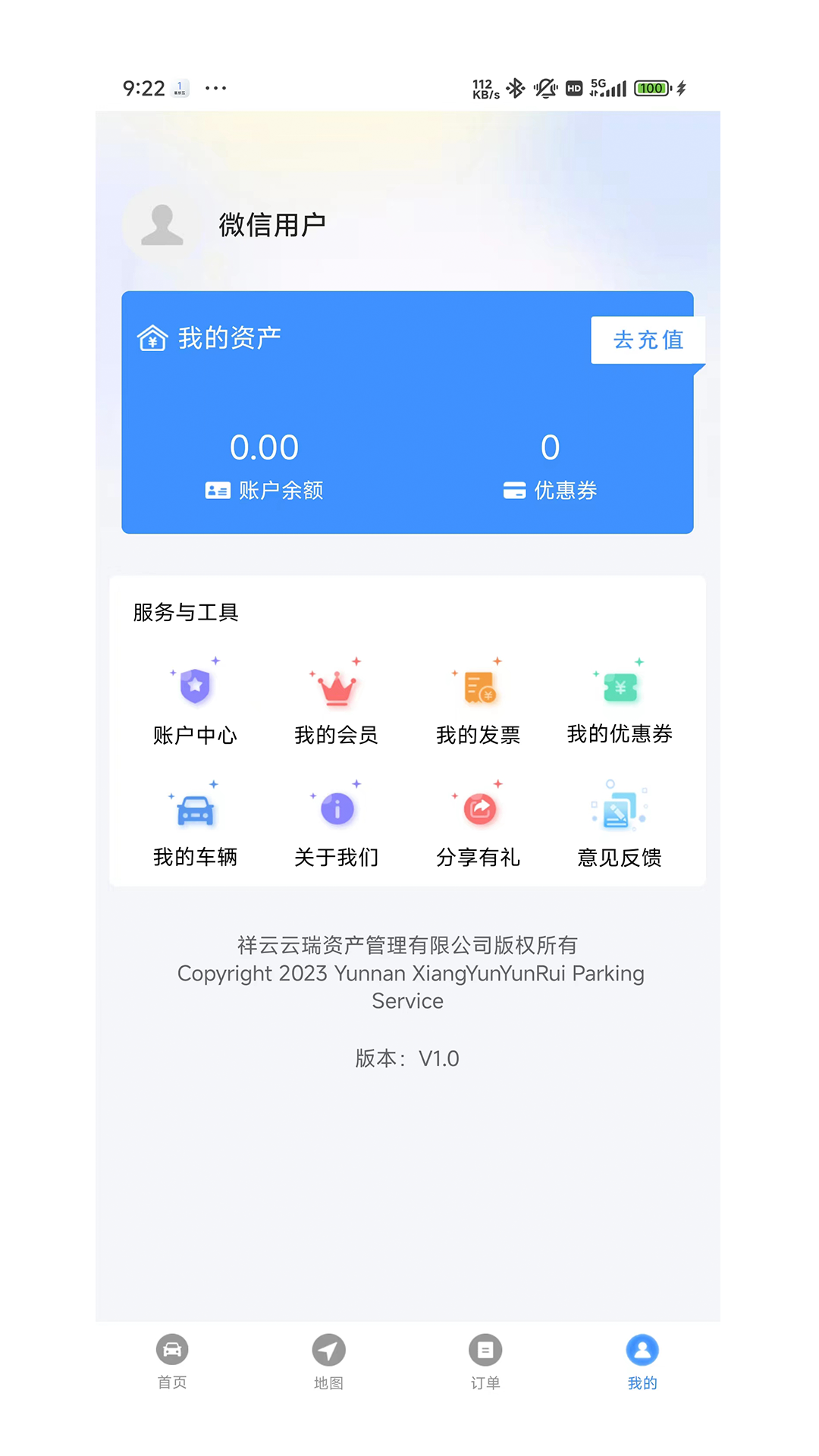 智慧祥云截图3