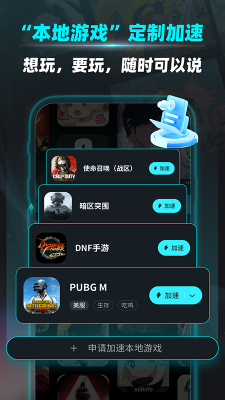 疾风加速器截图5