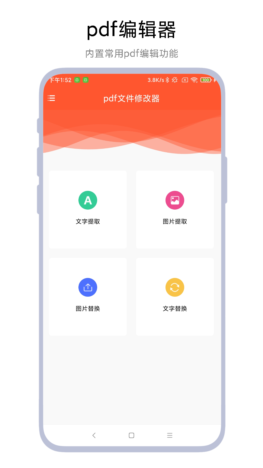 pdf文件修改器截图1