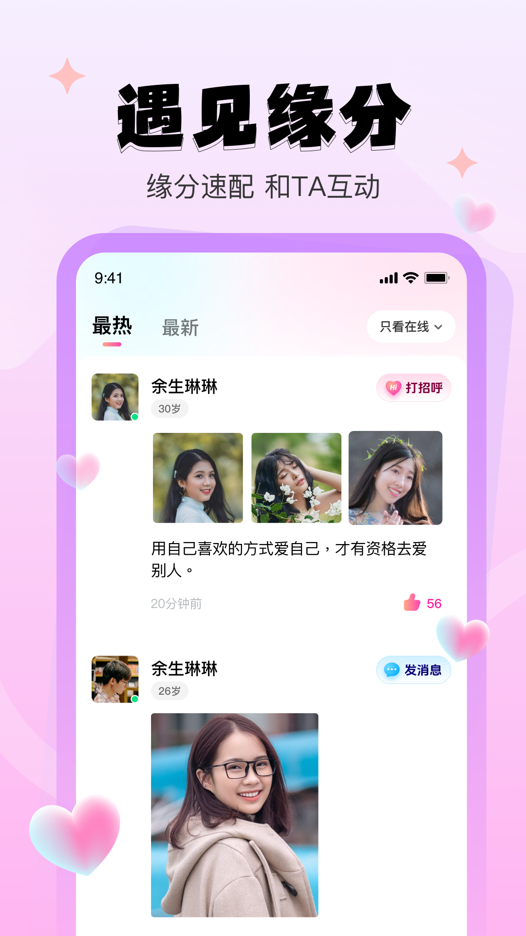 心系甜友截图3