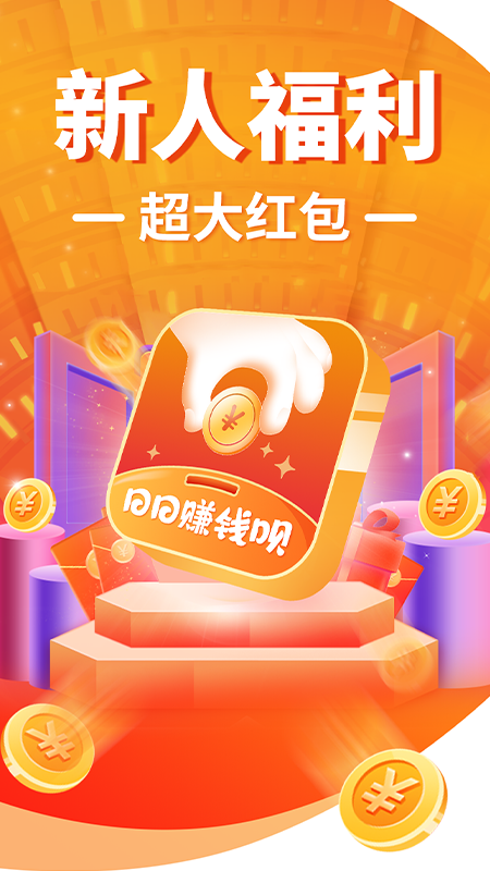 日日赚钱呗截图1