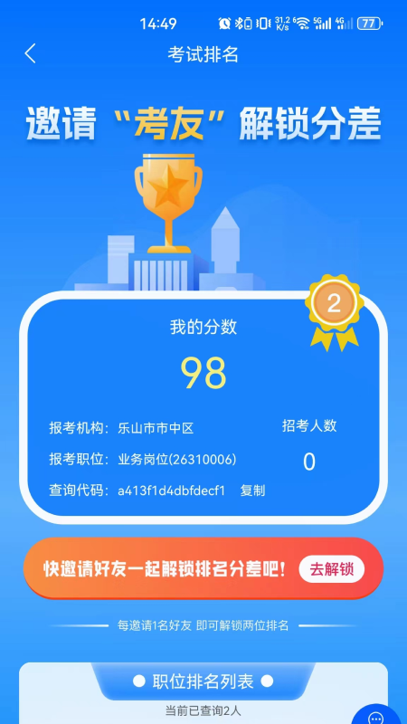 排名小助手截图2