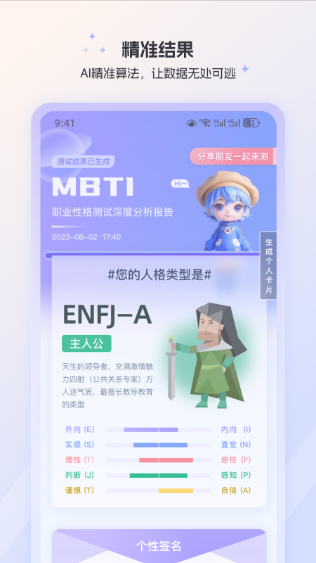 mbti人格截图1