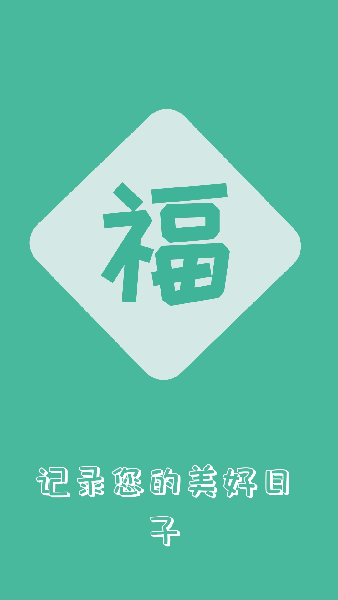 祝福语大全下载_祝福语大全苹果版下载-3