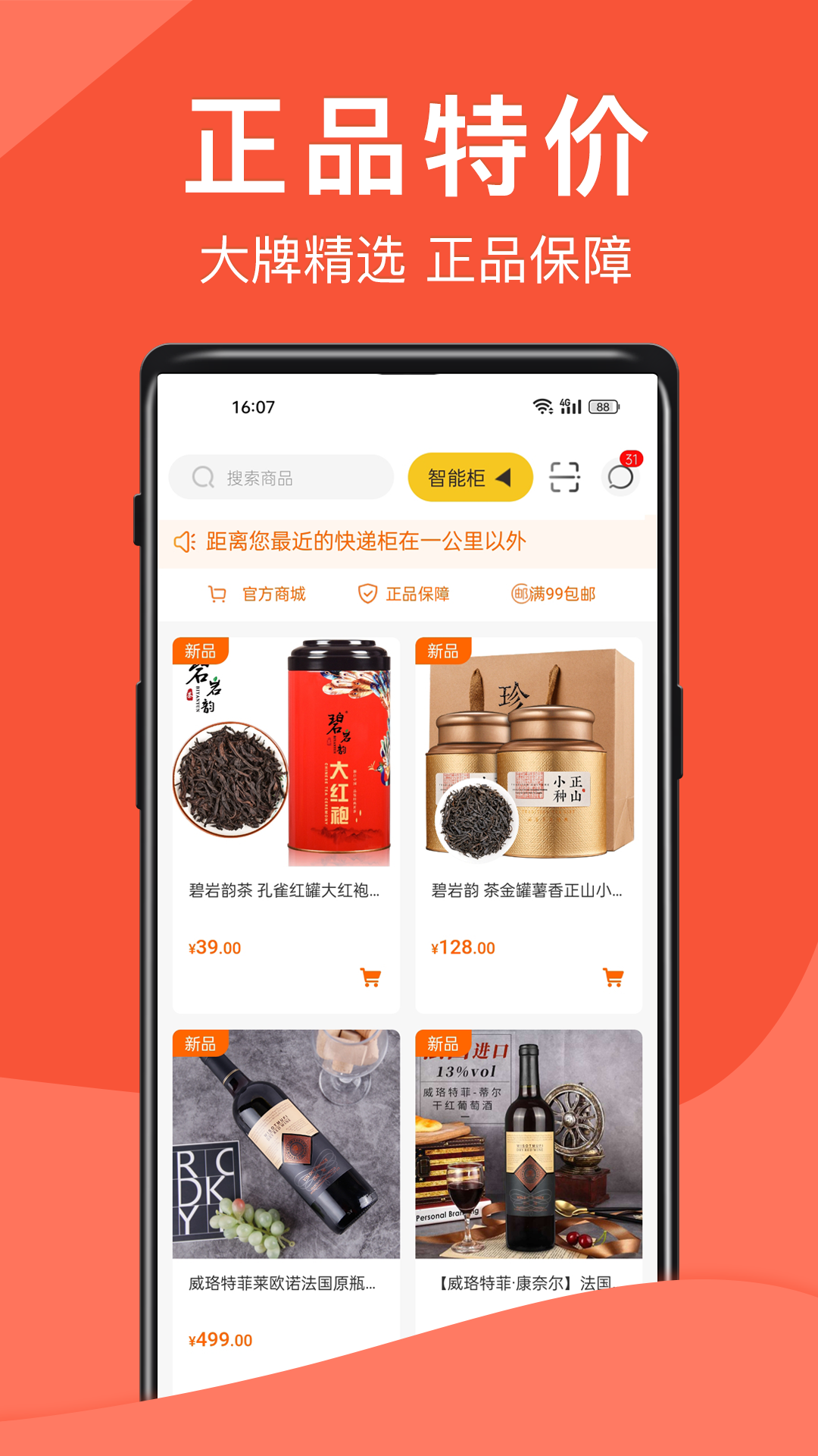威富e家截图1