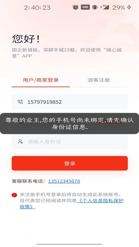 城心诚意截图2