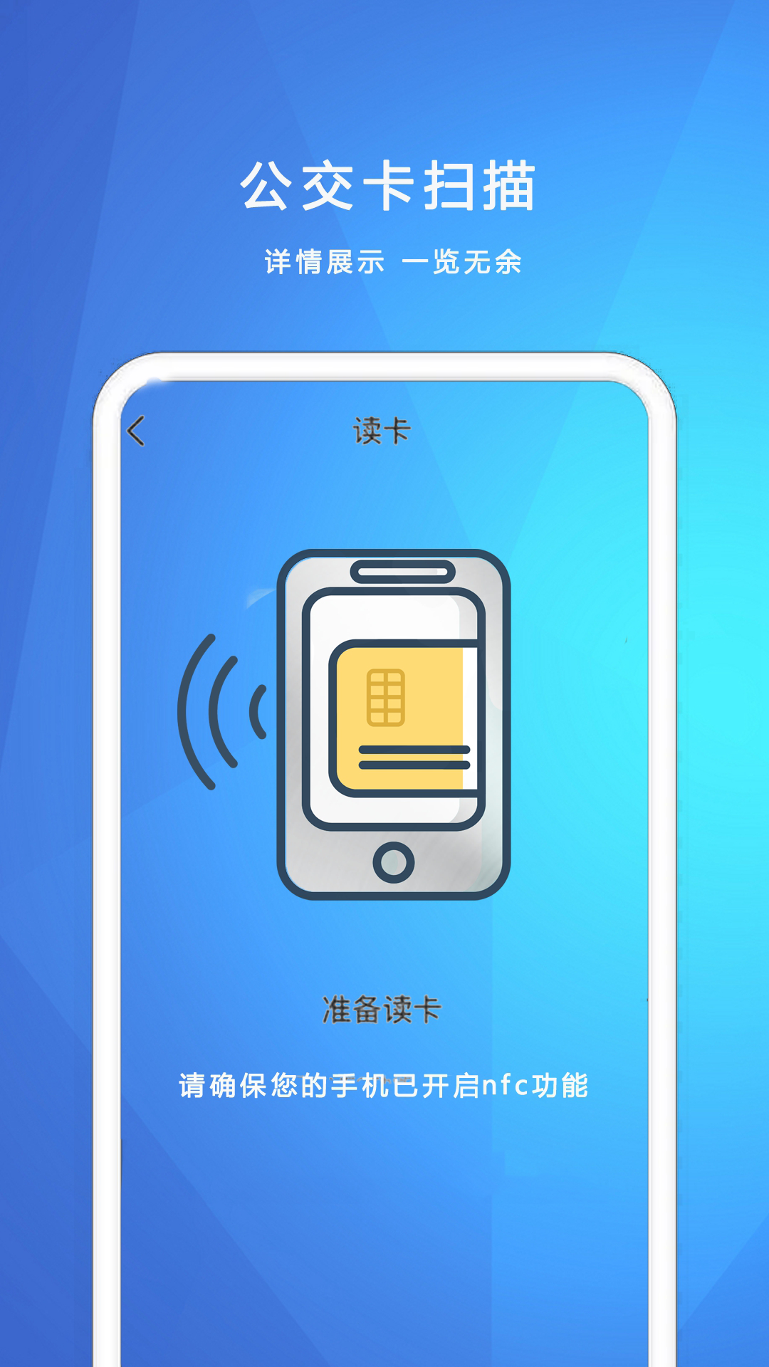 nfc我的钥匙截图4