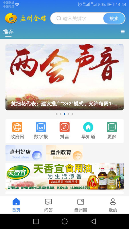 盘州全媒下载_盘州全媒最新版下载-4
