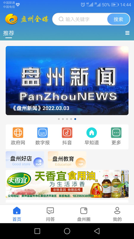 盘州全媒下载_盘州全媒最新版下载-3