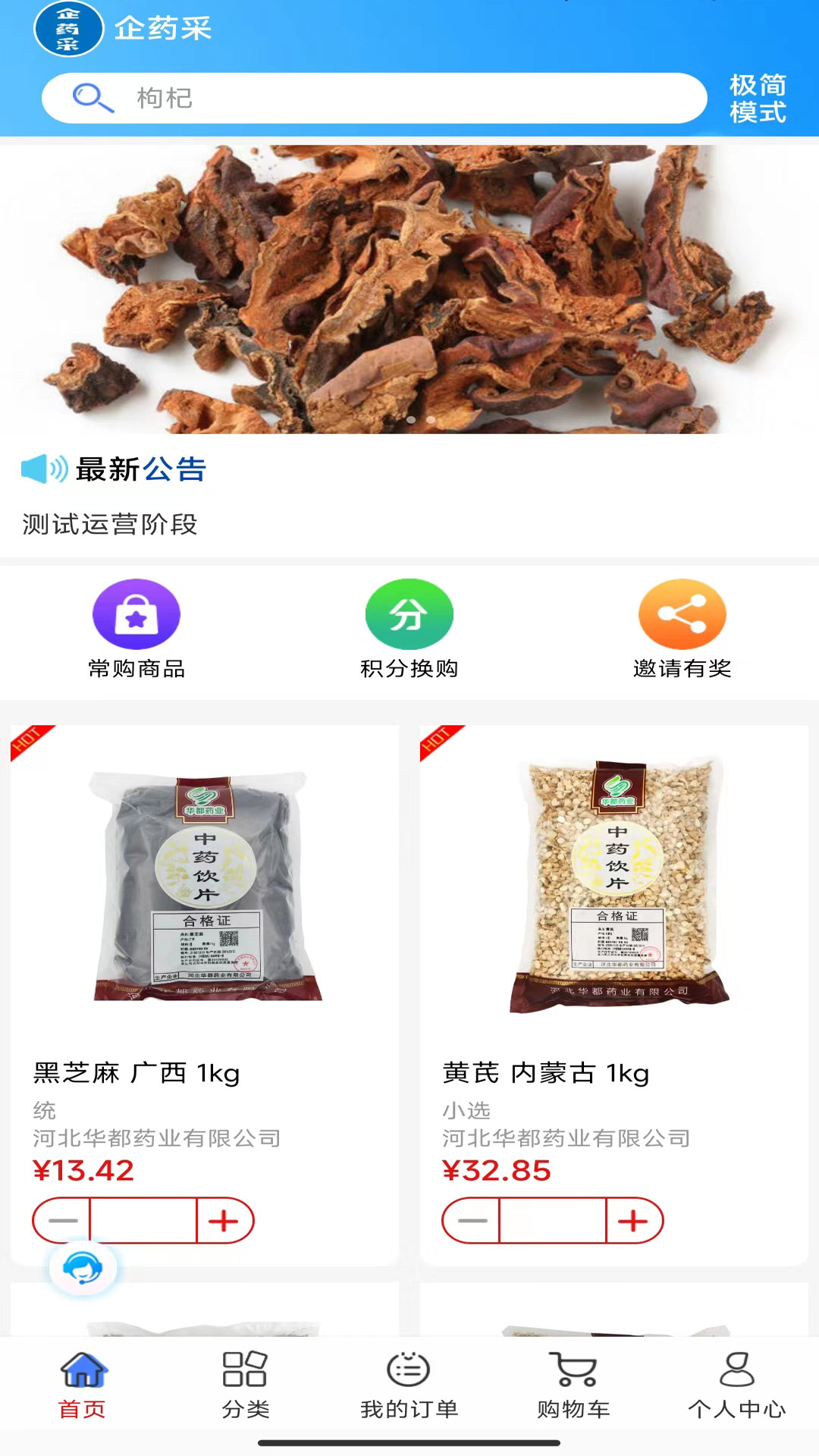 企药采