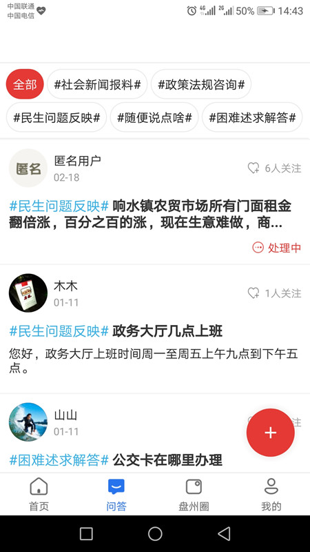 盘州全媒下载_盘州全媒最新版下载-1