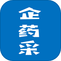 企药采