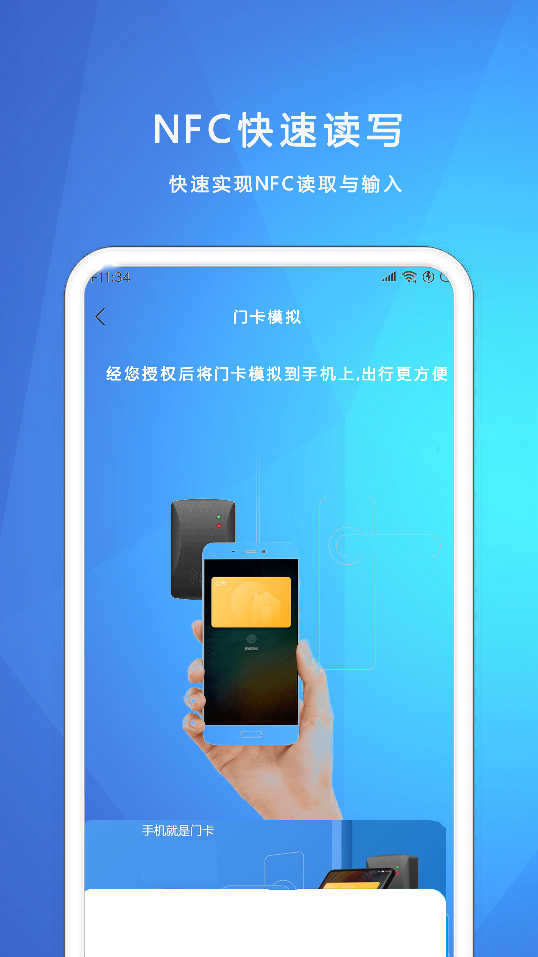 nfc我的钥匙截图5