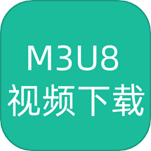 m3u8视频下载