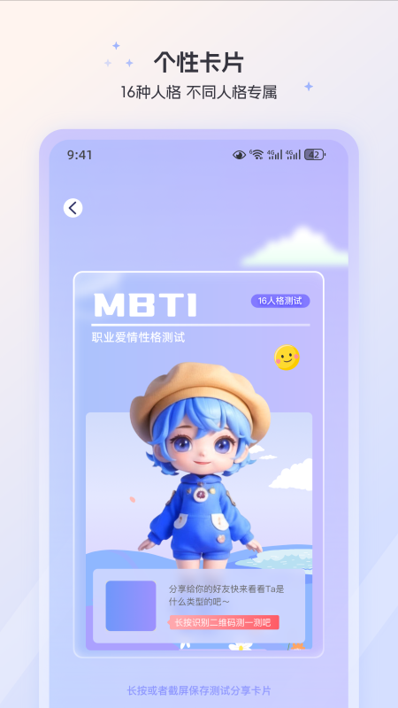 mbti人格截图4