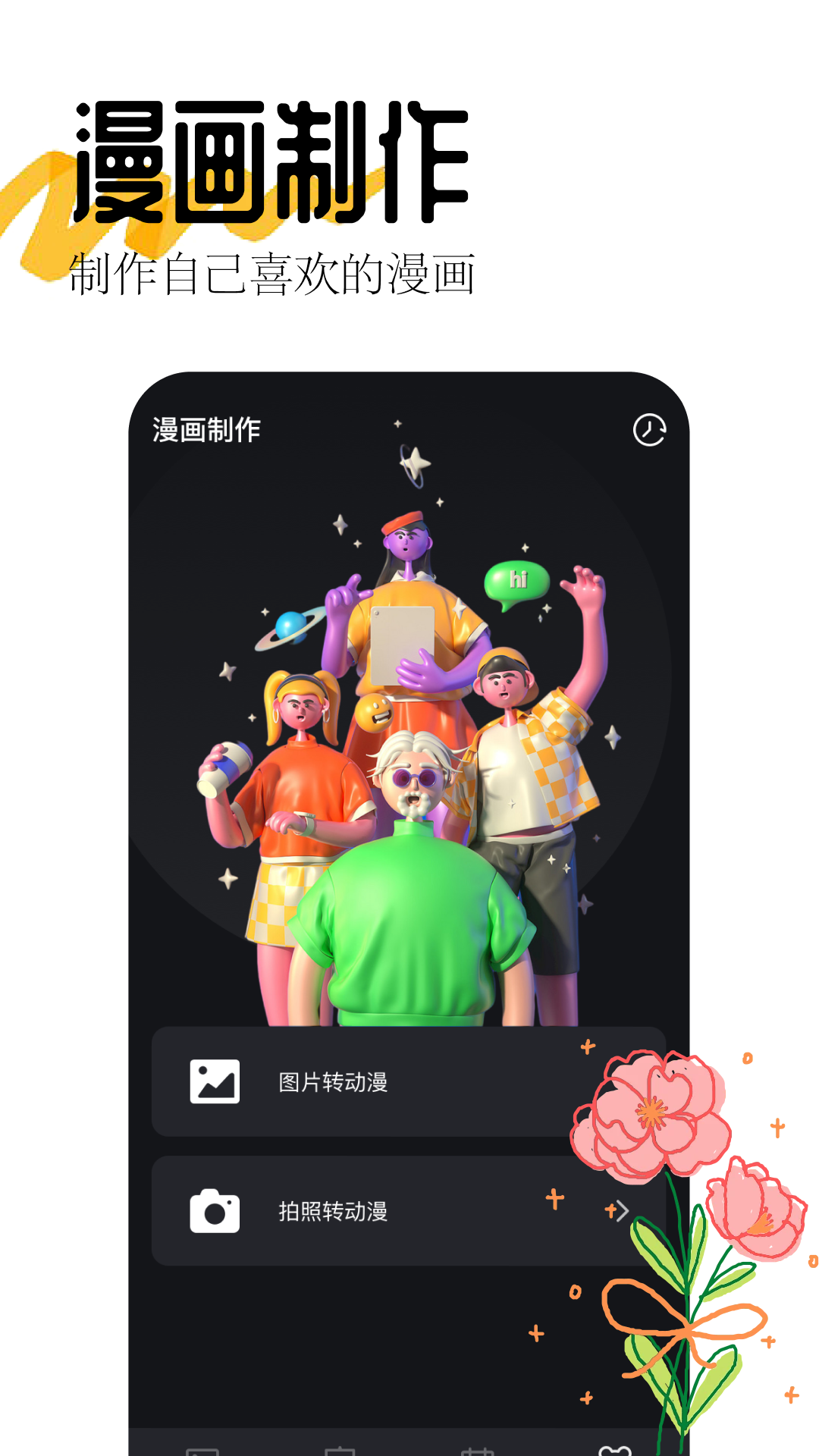 凹次元截图3