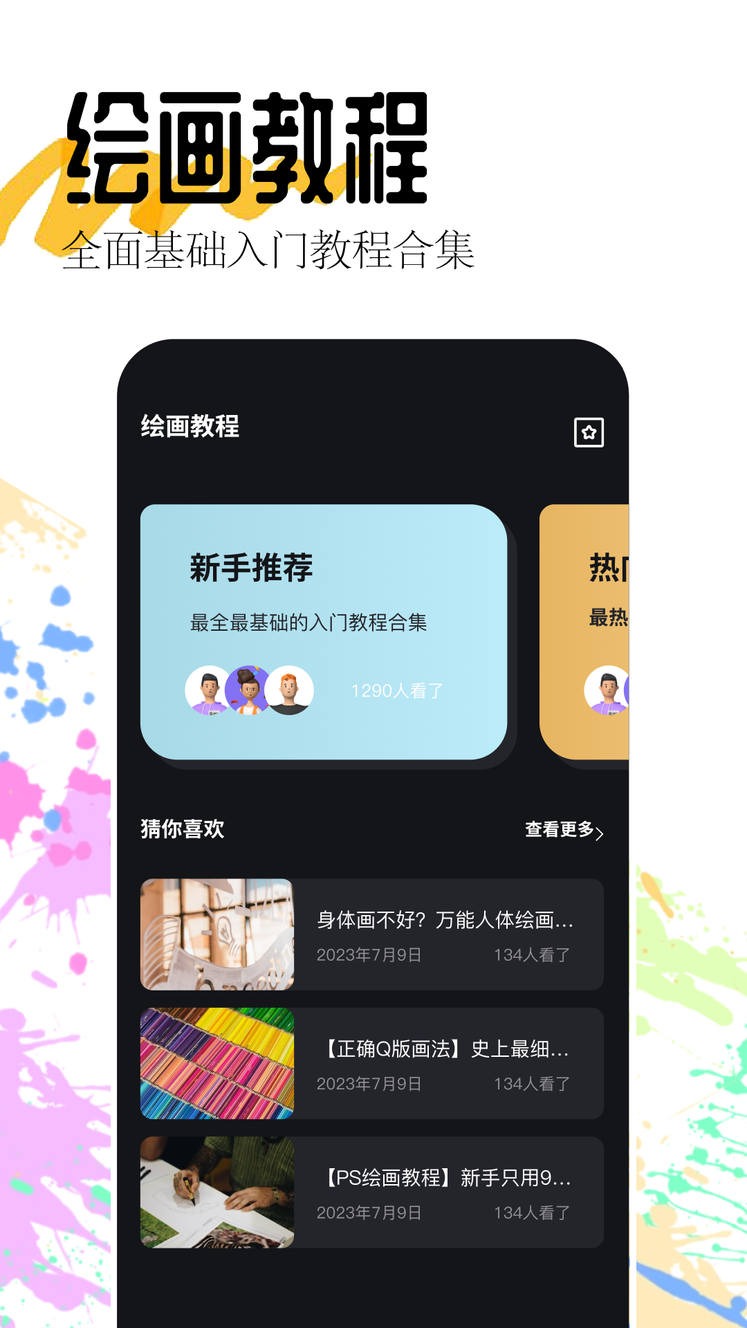 凹次元截图2