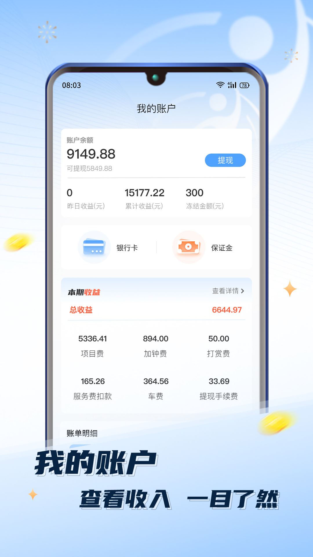 推推到家技师端