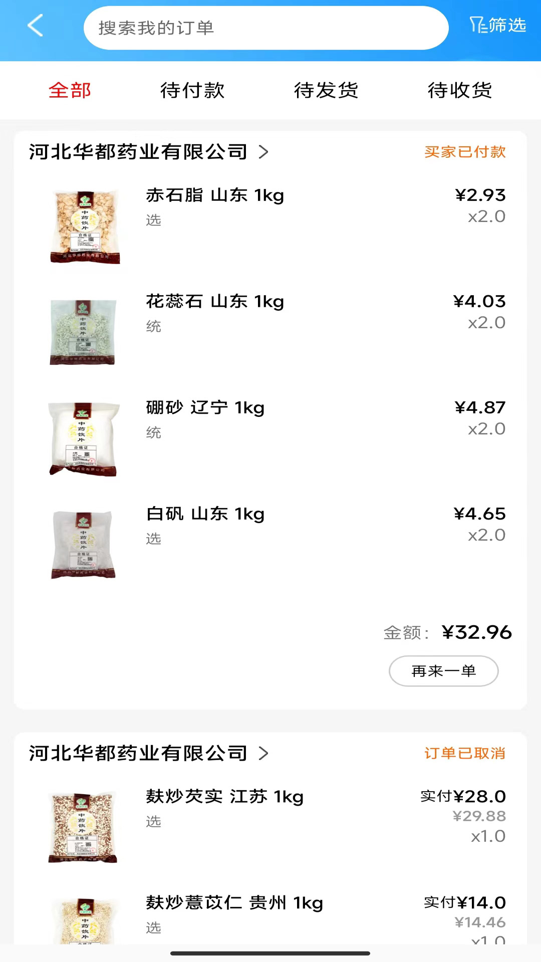 企药采