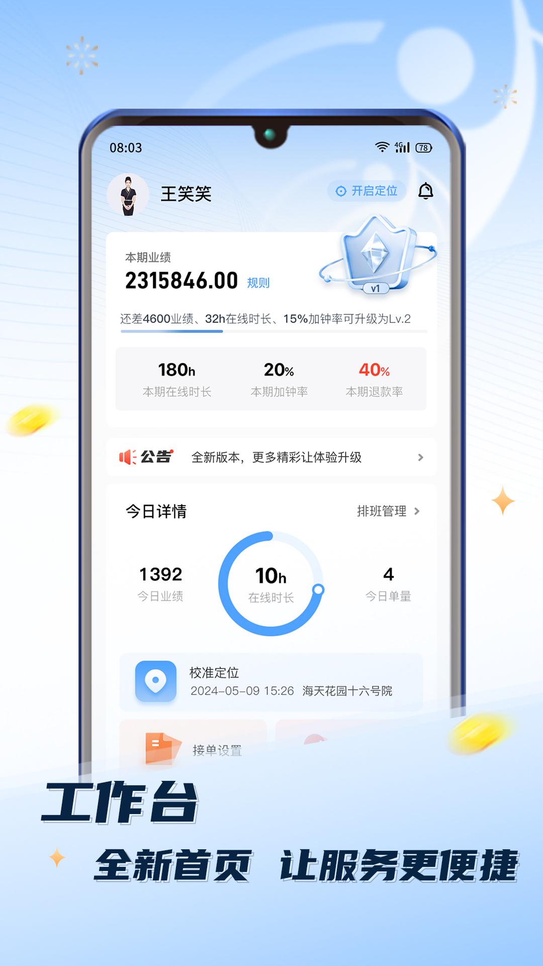 推推到家技师端
