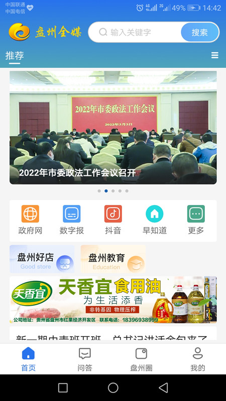 盘州全媒下载_盘州全媒最新版下载-0