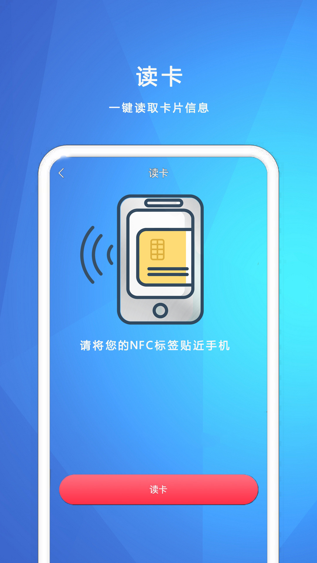nfc我的钥匙截图2