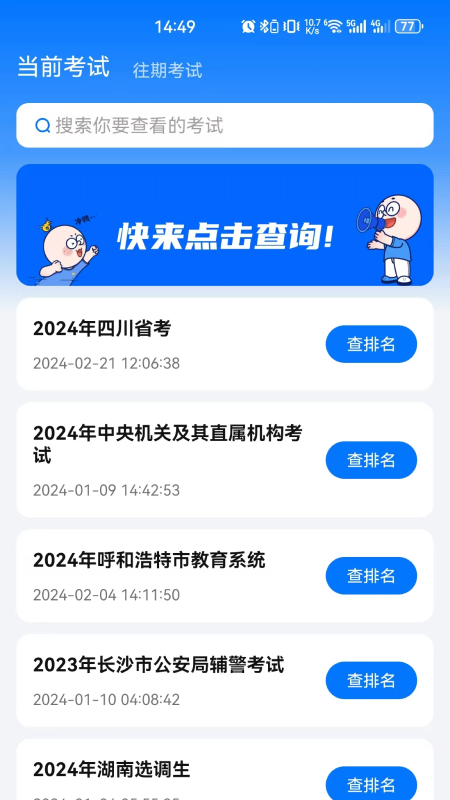 排名小助手截图1