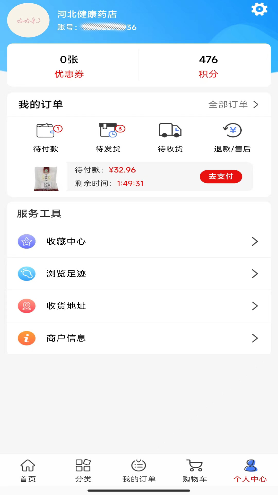 企药采