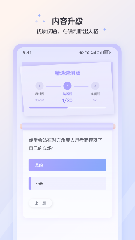 mbti人格截图2