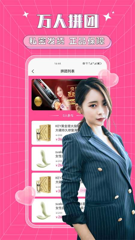 蜜桃情趣星球截图3