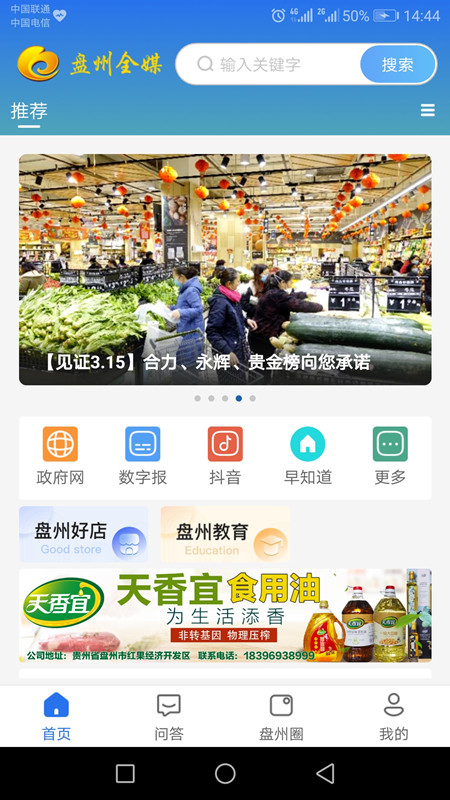 盘州全媒下载_盘州全媒最新版下载-2