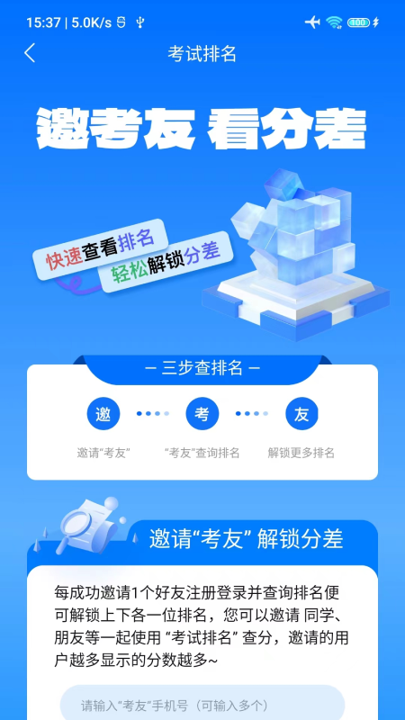 排名小助手截图3