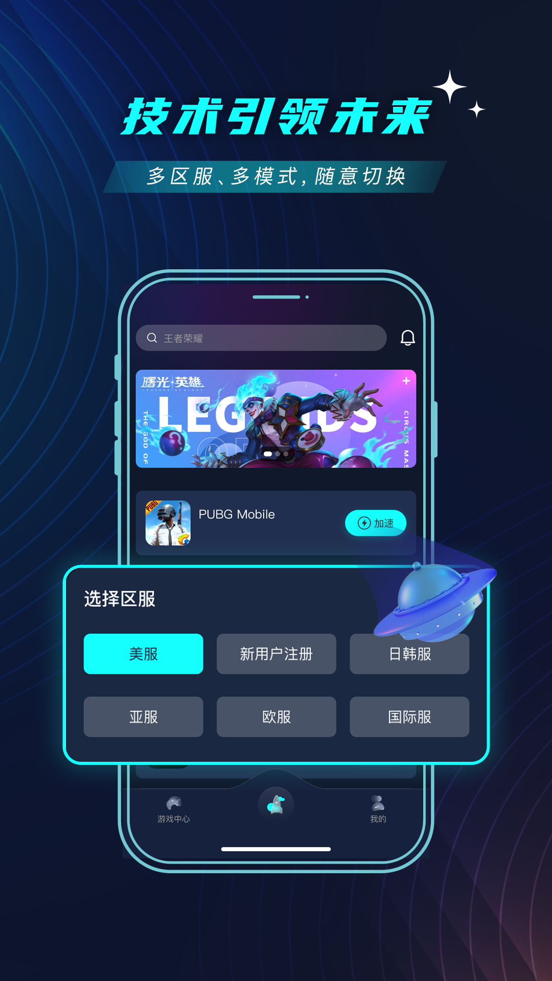 9u加速器截图1