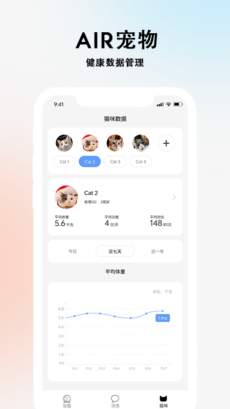 air宠物截图3