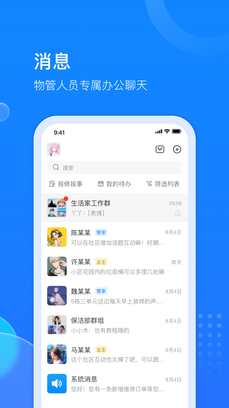 物管派截图1