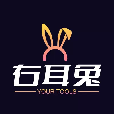 右耳兔