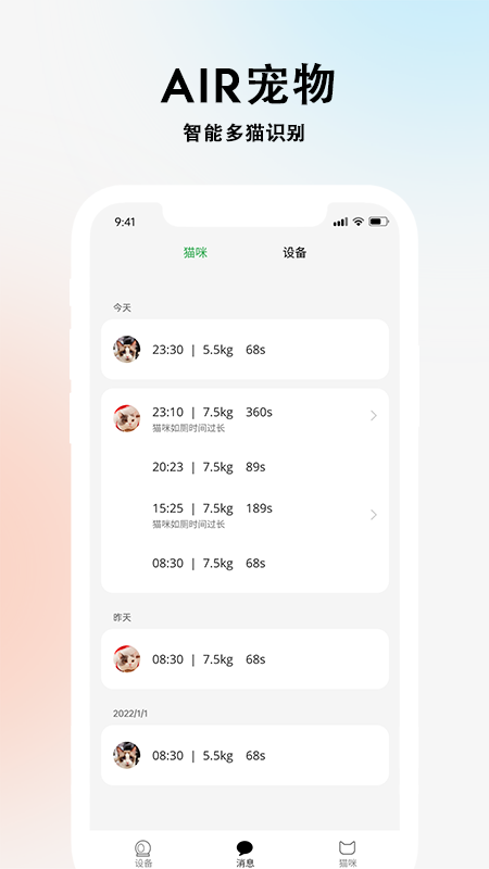air宠物截图2