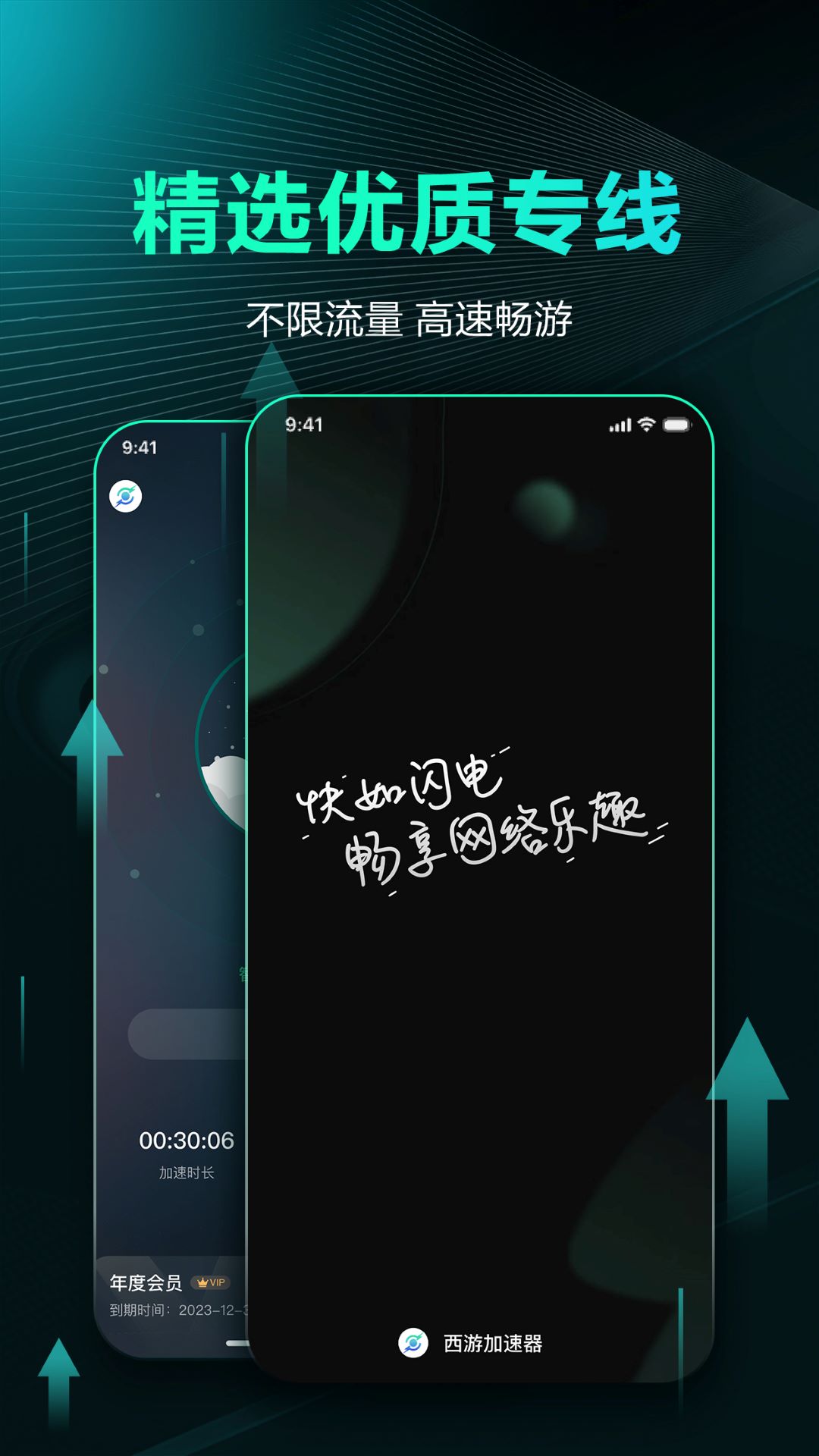 西游加速器截图2