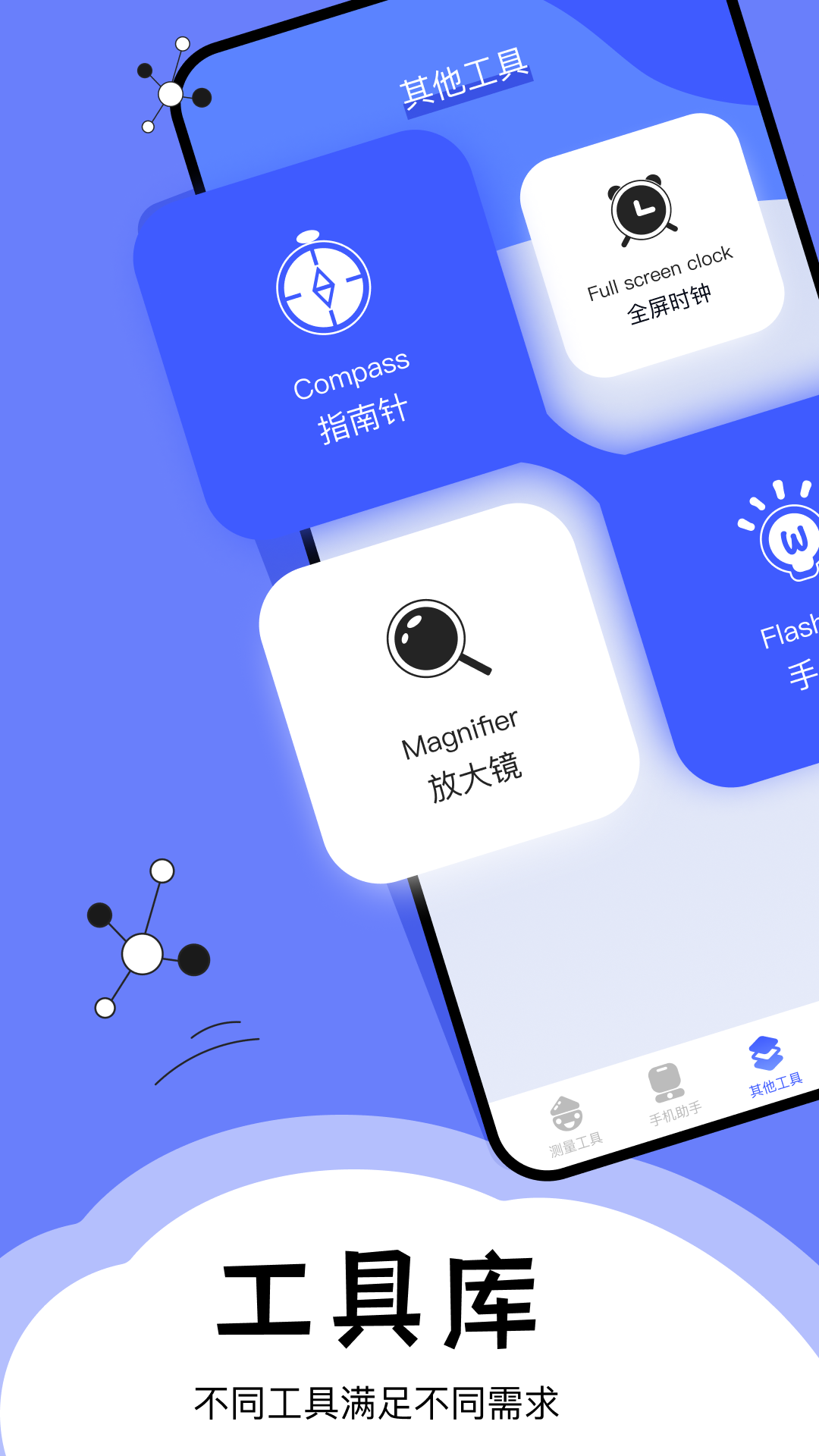 梦幻工具箱截图3